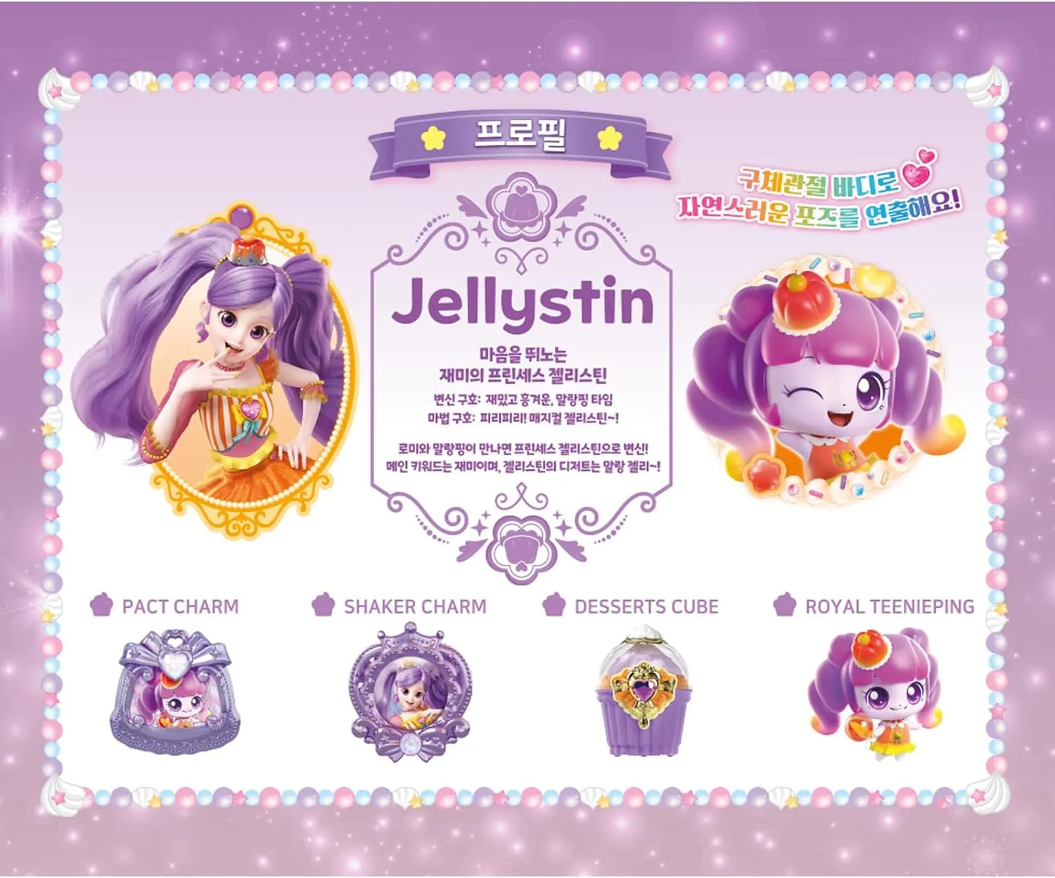Catch Teenieping 4, Tiniping Friends Color Change Princess Figures, Bright Purple Princess 젤리스틴